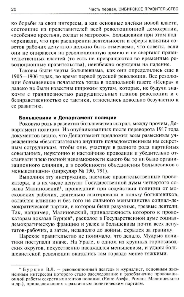 Сибирь, союзники и Колчак. Поворотный момент русской истории. 1918—1920 гг. Впечатления и мысли члена Омского правительства